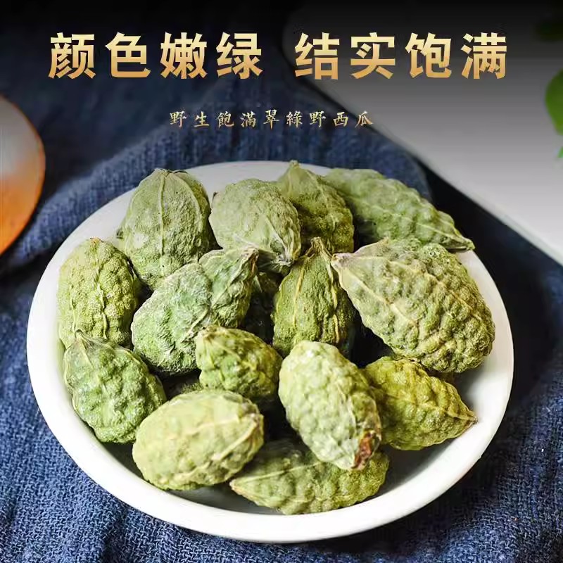 野西瓜中药材野生小西瓜老鼠瓜刺山柑瓜儿菜槌果藤泡酒