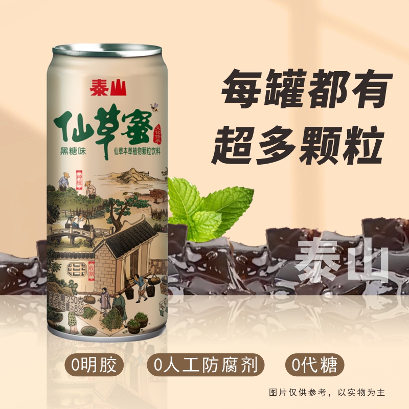 【泰山仙草蜜】黑糖味250g*6罐香甜好滋味更甜烧仙草同款凉茶解腻