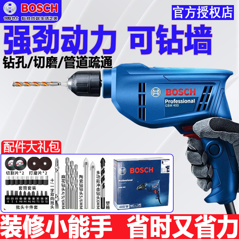 博世有线手电钻电钻电动工具起子机电动螺丝刀打孔器钻孔冲击钻