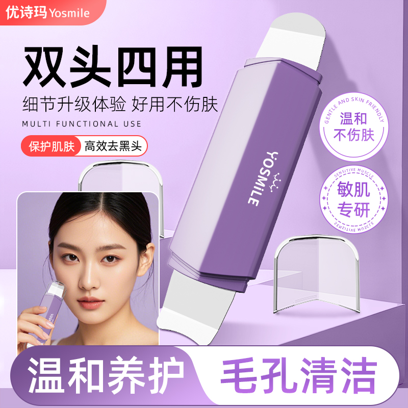 优诗玛清肌黑头铲去面部清理双头铲子毛孔清洁工具便携护肤
