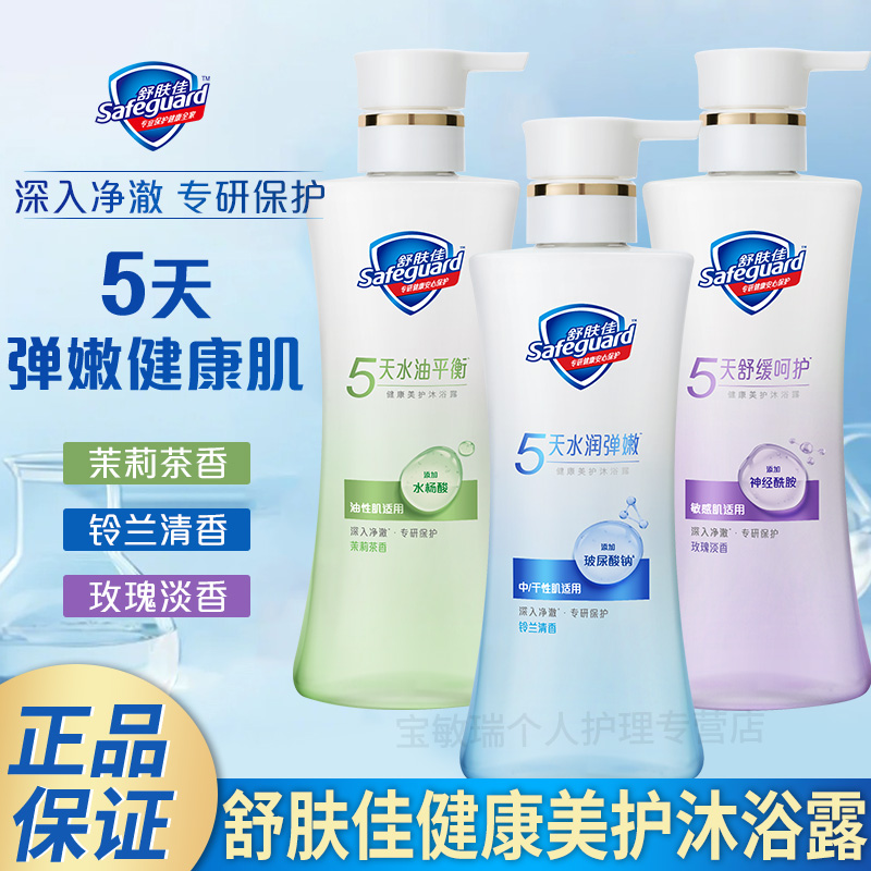 【新品上市】舒肤佳健康美护沐浴露去油保湿水润弹嫩水杨酸沐浴乳香
