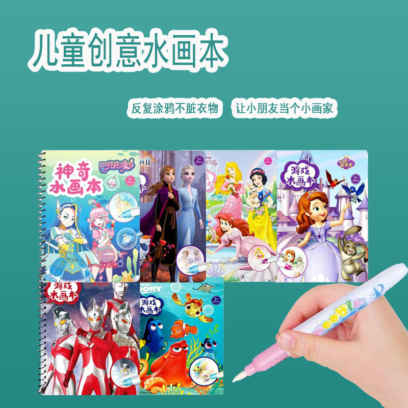爱莎公主水画本儿童神奇益智画画本重复使用公主水画笔女孩3-12岁