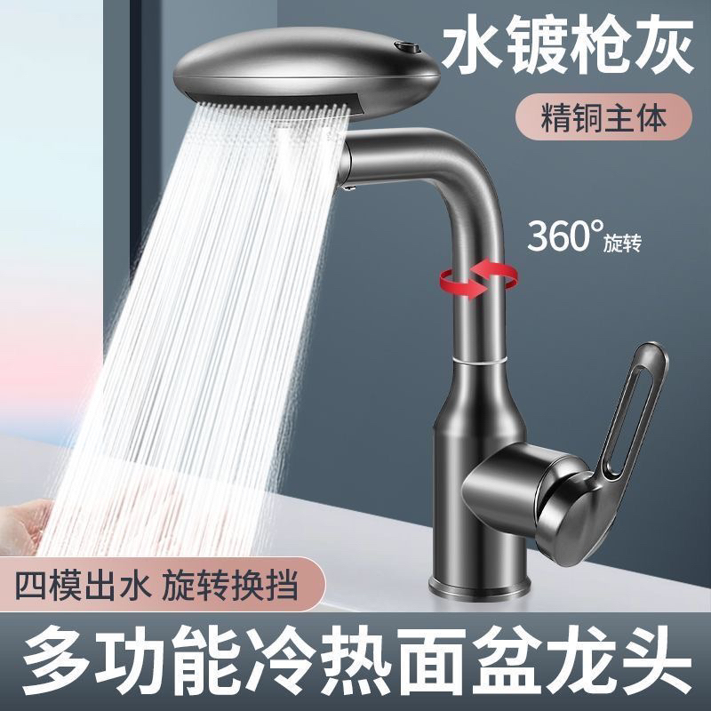 JOWMO/不锈钢旋转飞雨水龙头冷热双用家用万向旋转洗手洗脸盆龙头