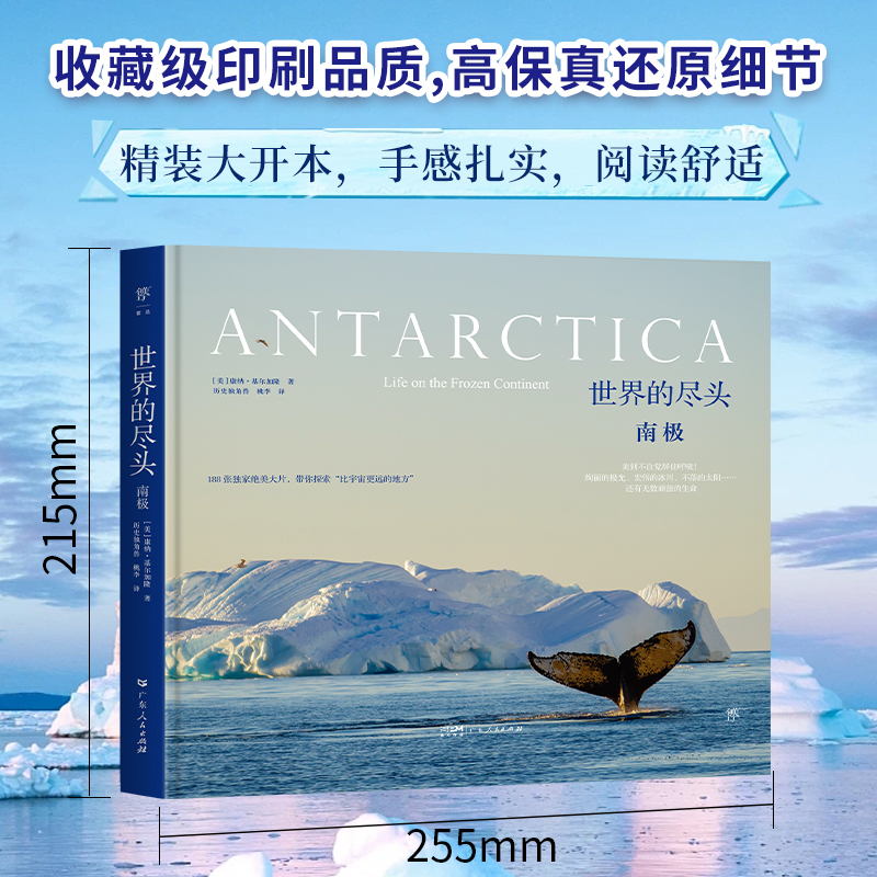 世界的尽头：南极（精装全彩版，近200幅摄影图揭开南极神秘面纱）