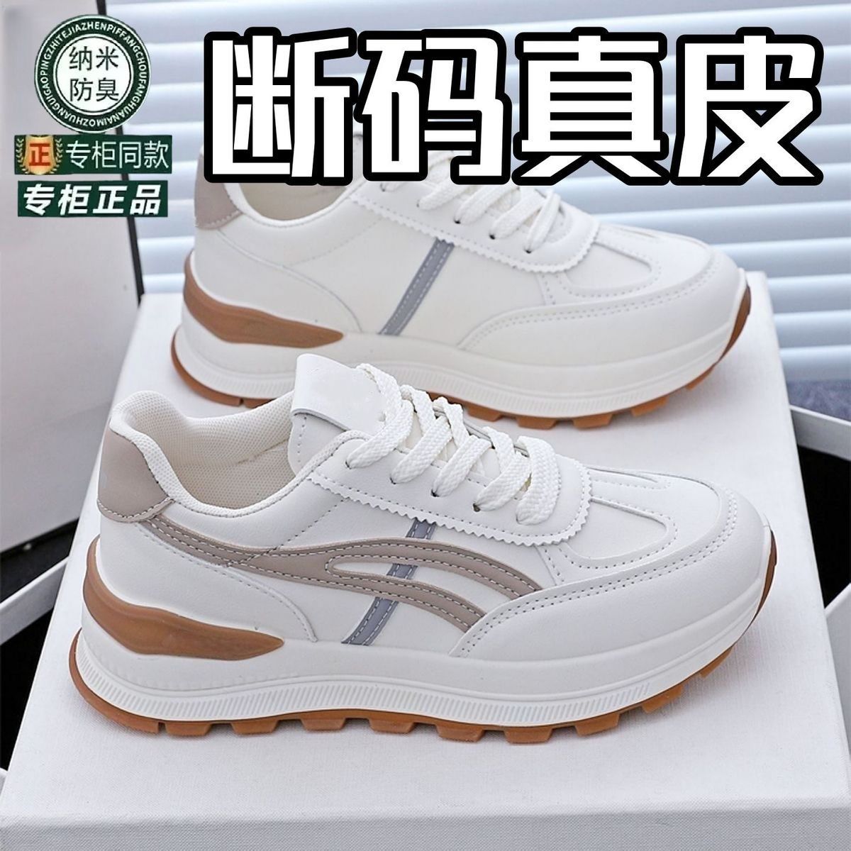 运动鞋品牌断码减震秋季舒适2025新款真皮百搭防滑休闲软底小白鞋