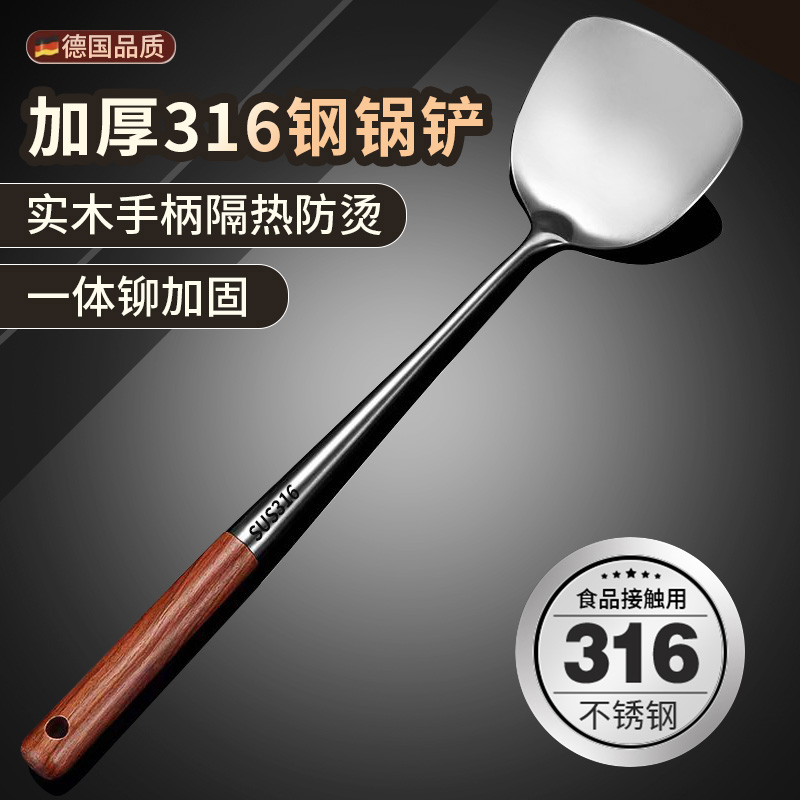 德国316不锈钢锅铲加长炒菜铁铲子厨房家用木柄304炒勺漏汤勺防烫