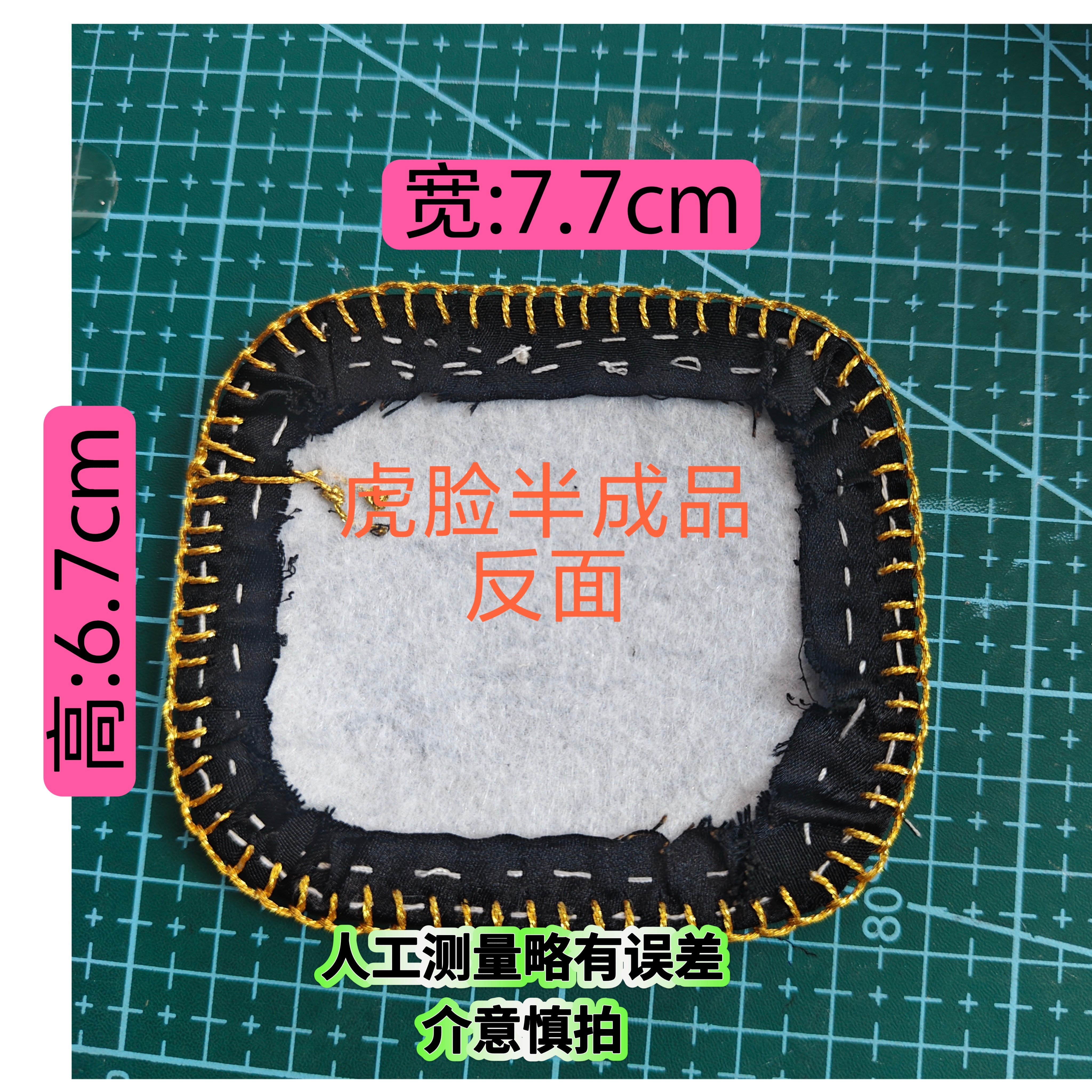 定制包边虎脸半成品