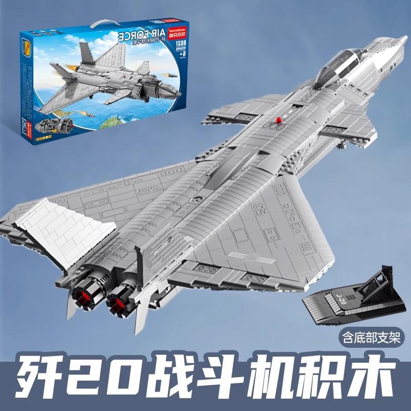 巨大型歼20隐形战斗机积木军事歼15飞机8-16岁男孩子儿童拼装玩具
