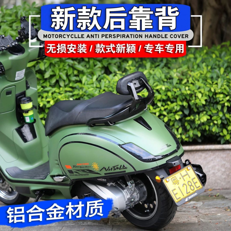 元族适用本田25款新大洲NS150LA改装靠背铝合金后座靠背垫大拉后