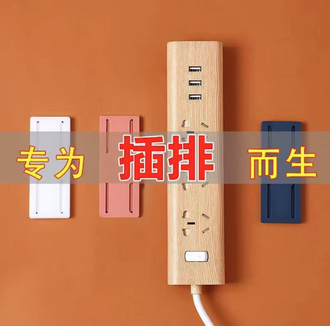 排插固定器壁挂收纳路由器客厅插排免打孔插座固定贴