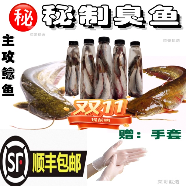 鲶鱼饵臭鱼臭麦鲮鱼发酵鲶鱼饵瓶装鲶鱼饵巨物饵料