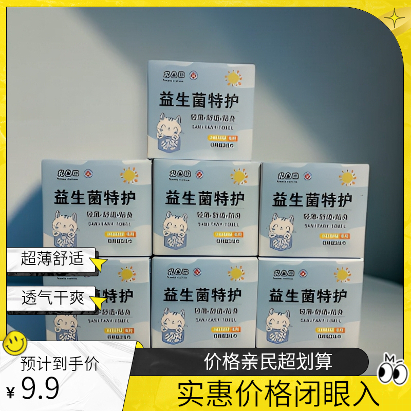 医护级益生菌卫生超薄柔软卫生巾透气亲肤护理绵柔干爽独立