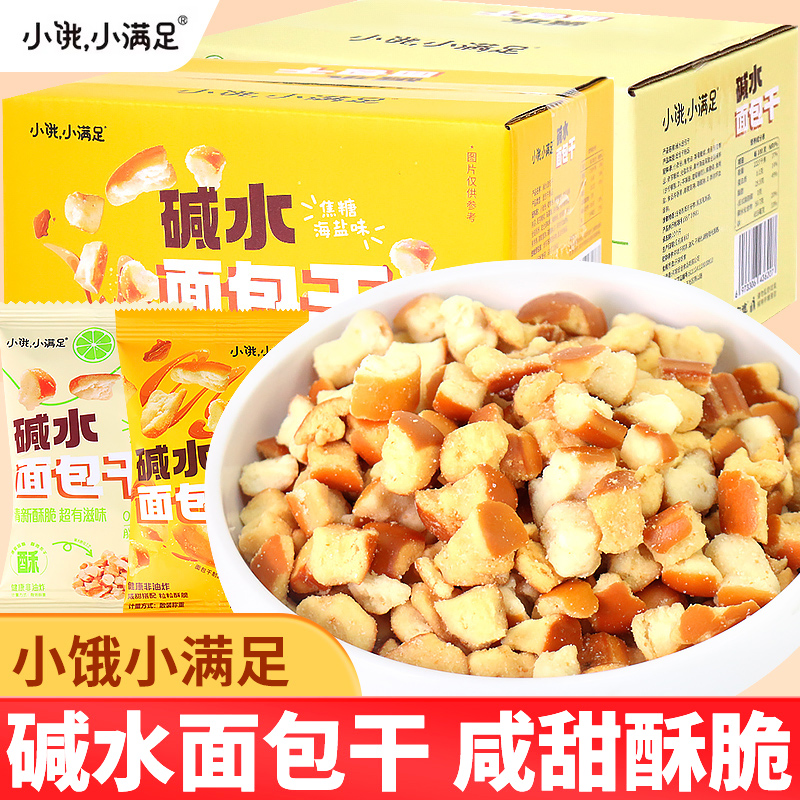 小饿小满足碱水面包干整箱咸甜海盐焦糖青柠味追剧休闲解馋小零食