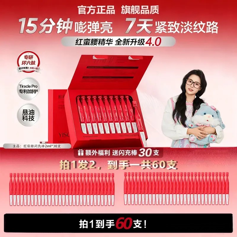 【官方正品&小鱼推荐】红蛮腰闪充棒环六肽次抛精华抗皱淡化细纹