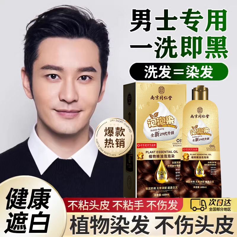 染发剂纯植物纯天然自己染官方正品泡泡染发膏盖白发男士专用