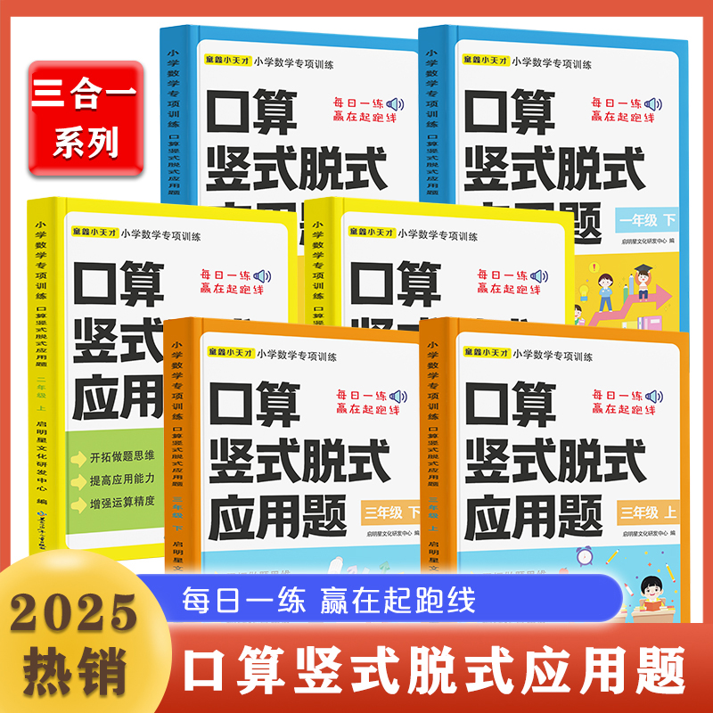 一二三年级上册口算题竖式题应用题三合一人教版下册数学教材同步