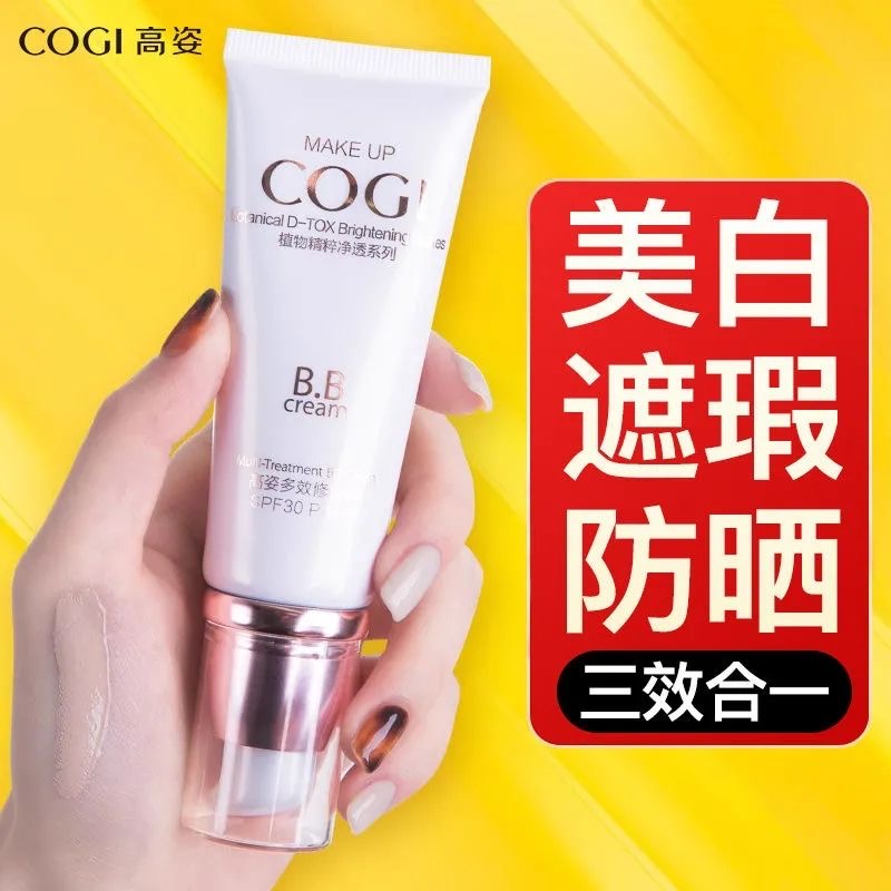 高姿多效修容BB防晒霜美白遮瑕提亮修颜防水防汗不假白不卡粉正品