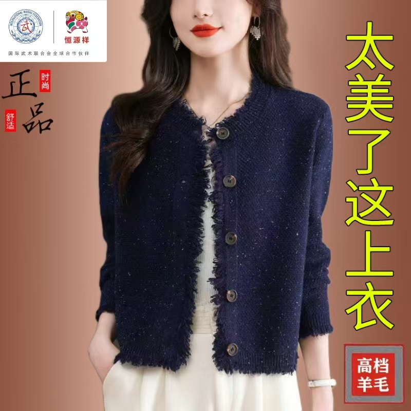 恒源祥彩羊春秋新款针织羊毛开衫时尚设计感短款小外套女爆款上衣