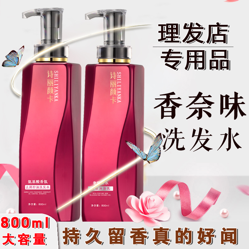 高级理发店洗发水控油蓬松去屑沐浴露发膜洗头家庭大容量洗发露