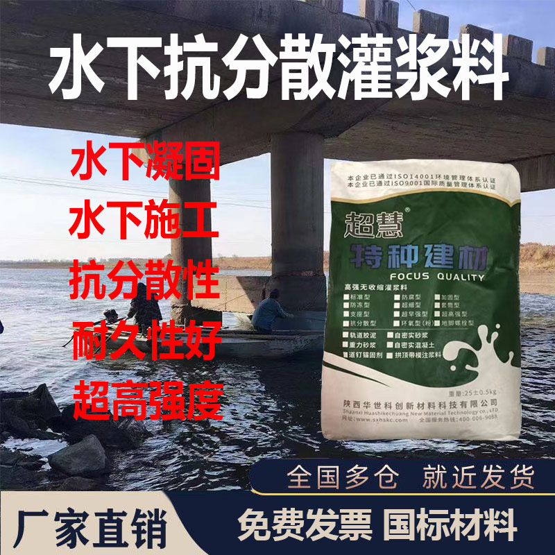 水下抗分散灌浆料水下凝固混凝土水下堵漏水泥速凝水中修补砂浆
