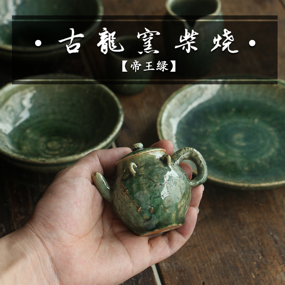 龙窑柴烧壶 公道杯主人杯茶盘壶承养壶碗 帝王绿米白