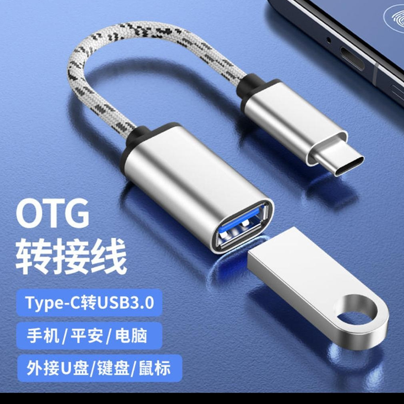 otg转接头typec转usb3.0数据线转换器适用华为手机连接U盘打印机