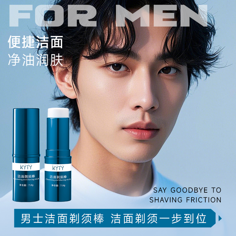KYTY男士洁面剃须膏清爽护理补水保湿软化胡须通勤妆必备化妆品