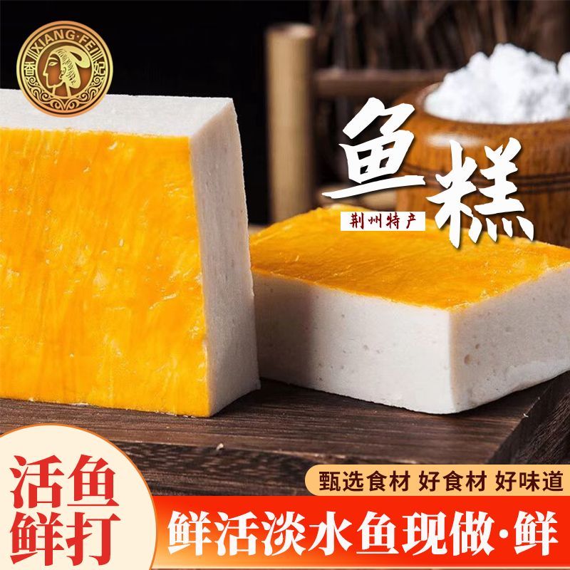 【湖北特产】荆州鱼糕手工草鱼现做肉质鲜嫩Q弹火锅食材清蒸做汤