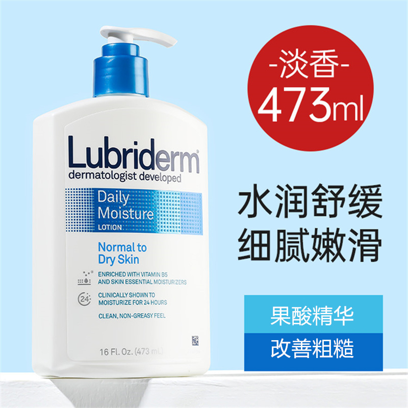 强生露比黎登身体乳473ml补水保湿滋润润肤乳LUBRIDERM细腻嫩滑