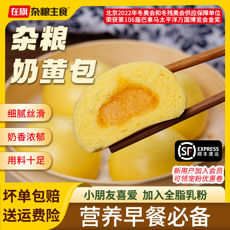 在旗速食杂粮南瓜奶黄包儿童早餐包粗粮半成品包子馒头加热即食