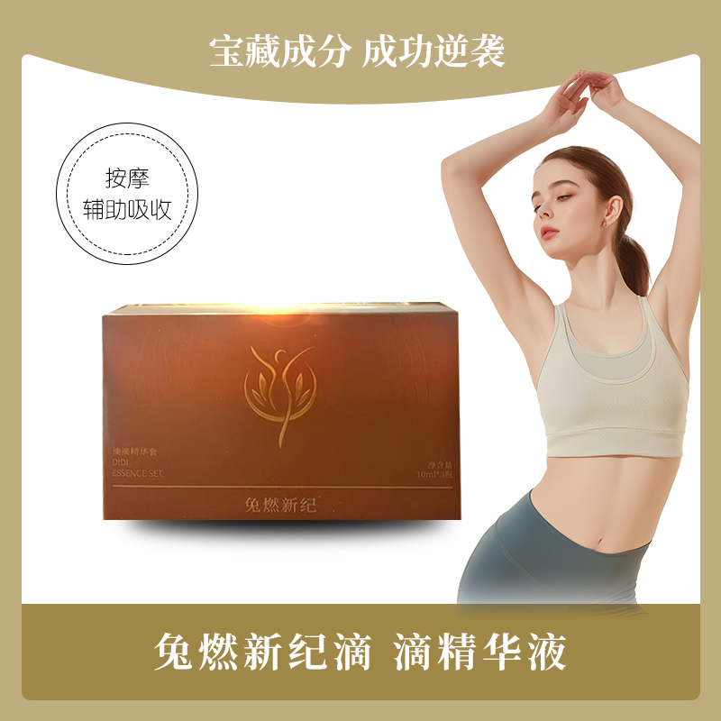 外形管理加速精华 自律加速 兔燃新纪精华液