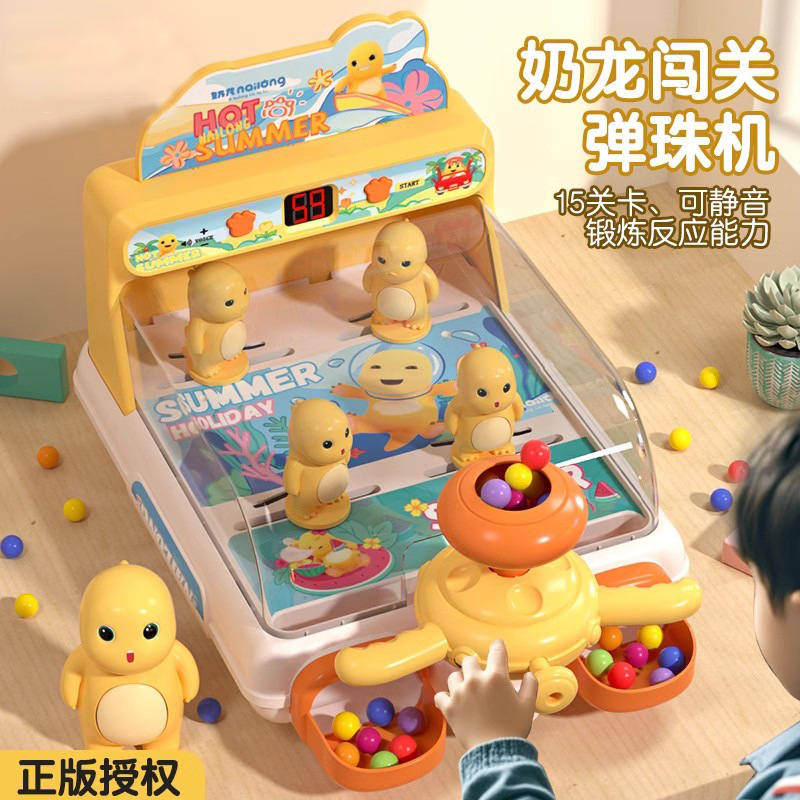 正版奶龙打弹珠射击游戏机益智玩具专注力训练桌游男孩3-6岁