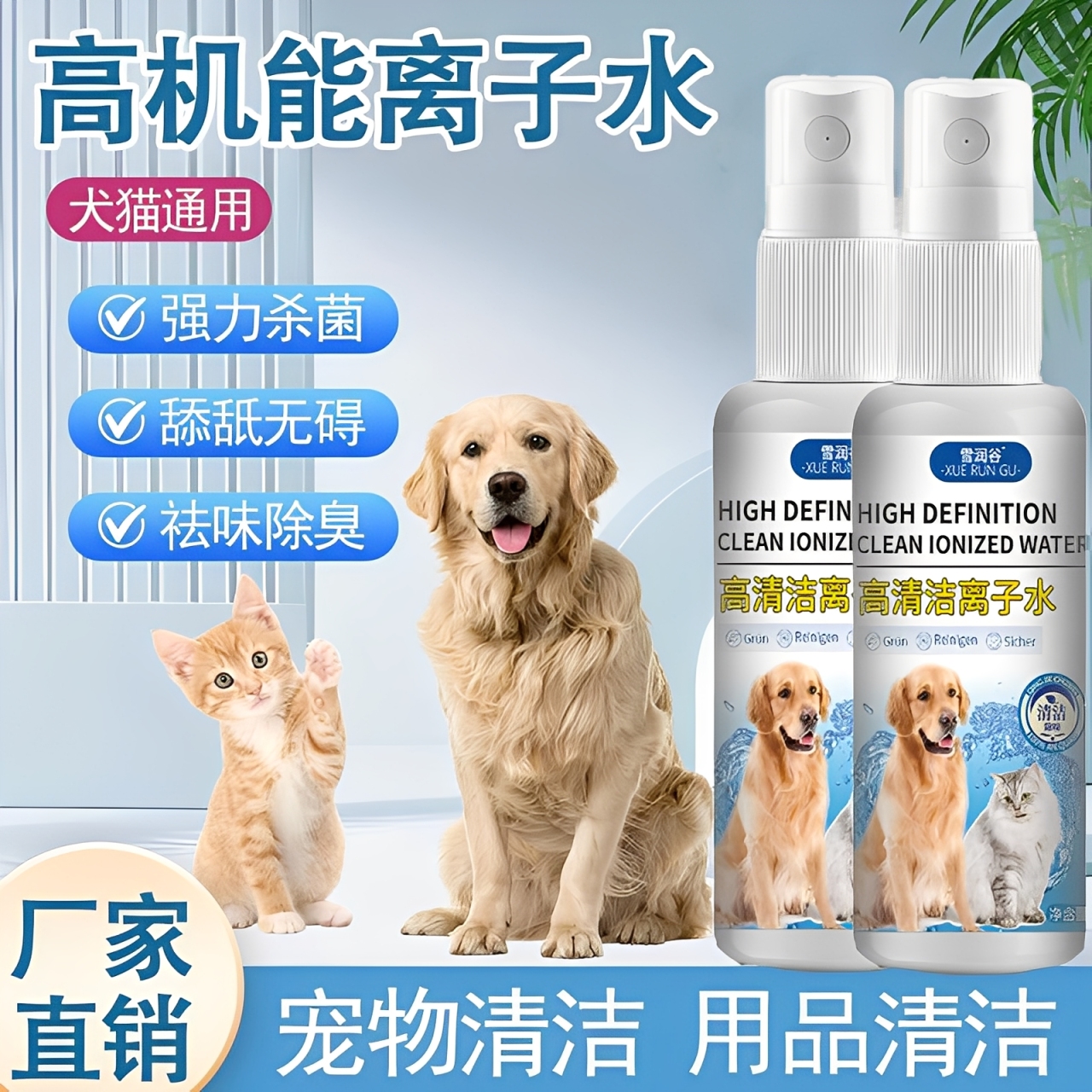 猫咪狗狗祛黄胡子泪痕出门玩耍爪子身上脏污免洗澡强效清洁离子水