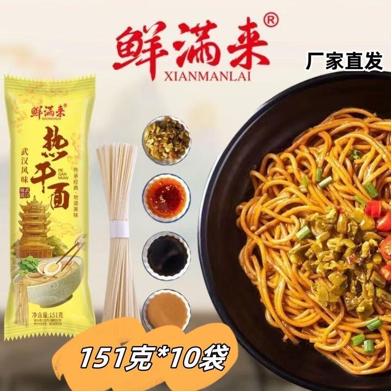 【鲜满来】武汉风味热干面151*10袋四包料一包面方便速食早餐