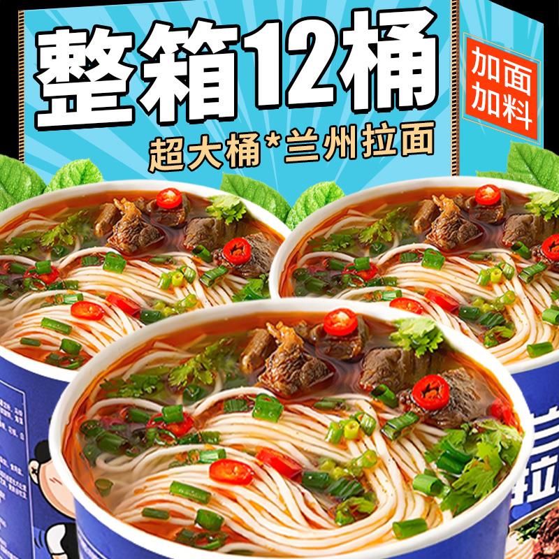 兰州拉面牛肉面条正非油炸宗整箱批发懒人零食品解馋充饥早餐夜宵
