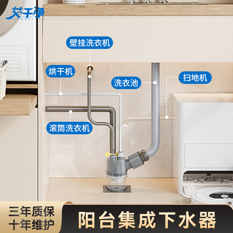 艾干净C7阳台集成下水器可接洗衣盆洗衣机地漏分流排水防臭防返溢