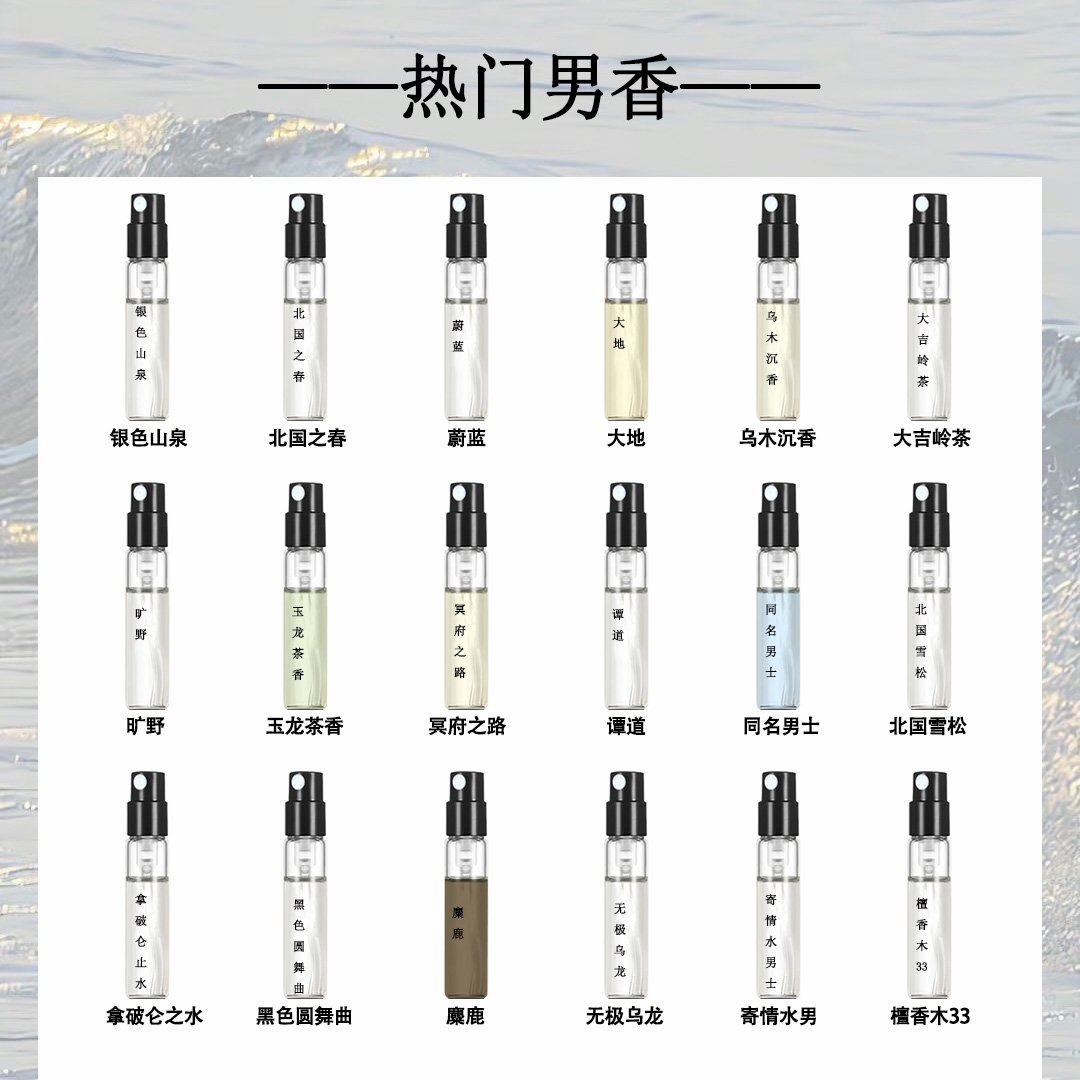 【买3送1】正品大吉岭茶银色山泉大地男士清新木质淡香水小样推荐