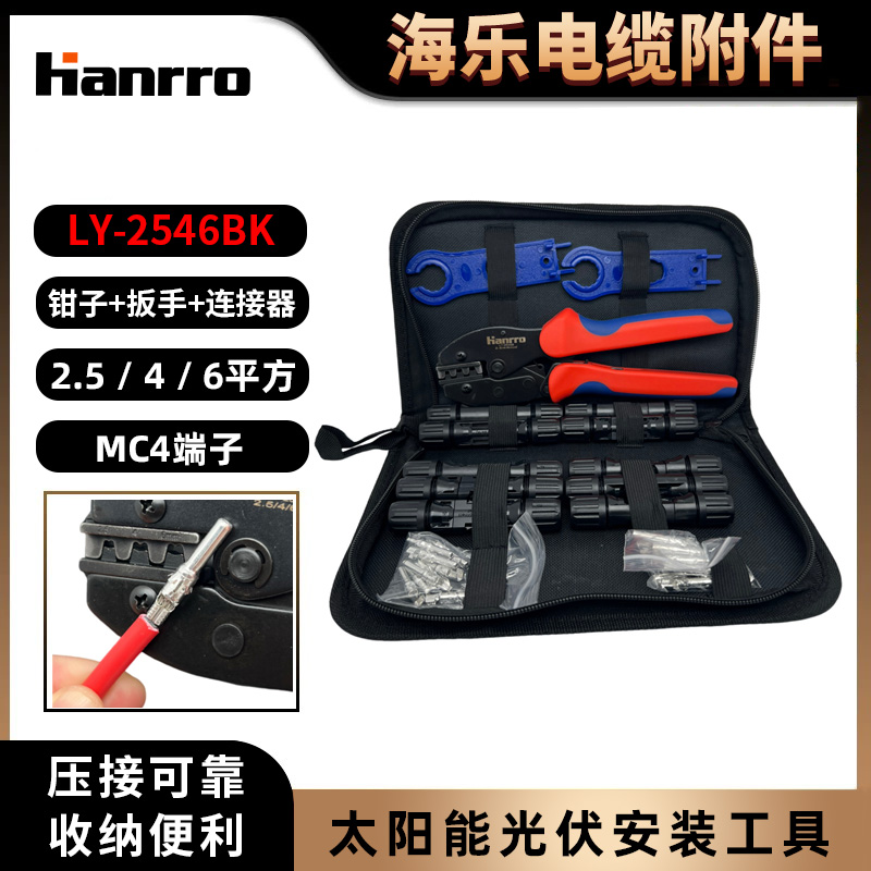 MC4压线钳光伏连接器端子太阳能光伏安装工具组合套装扳手剥线钳