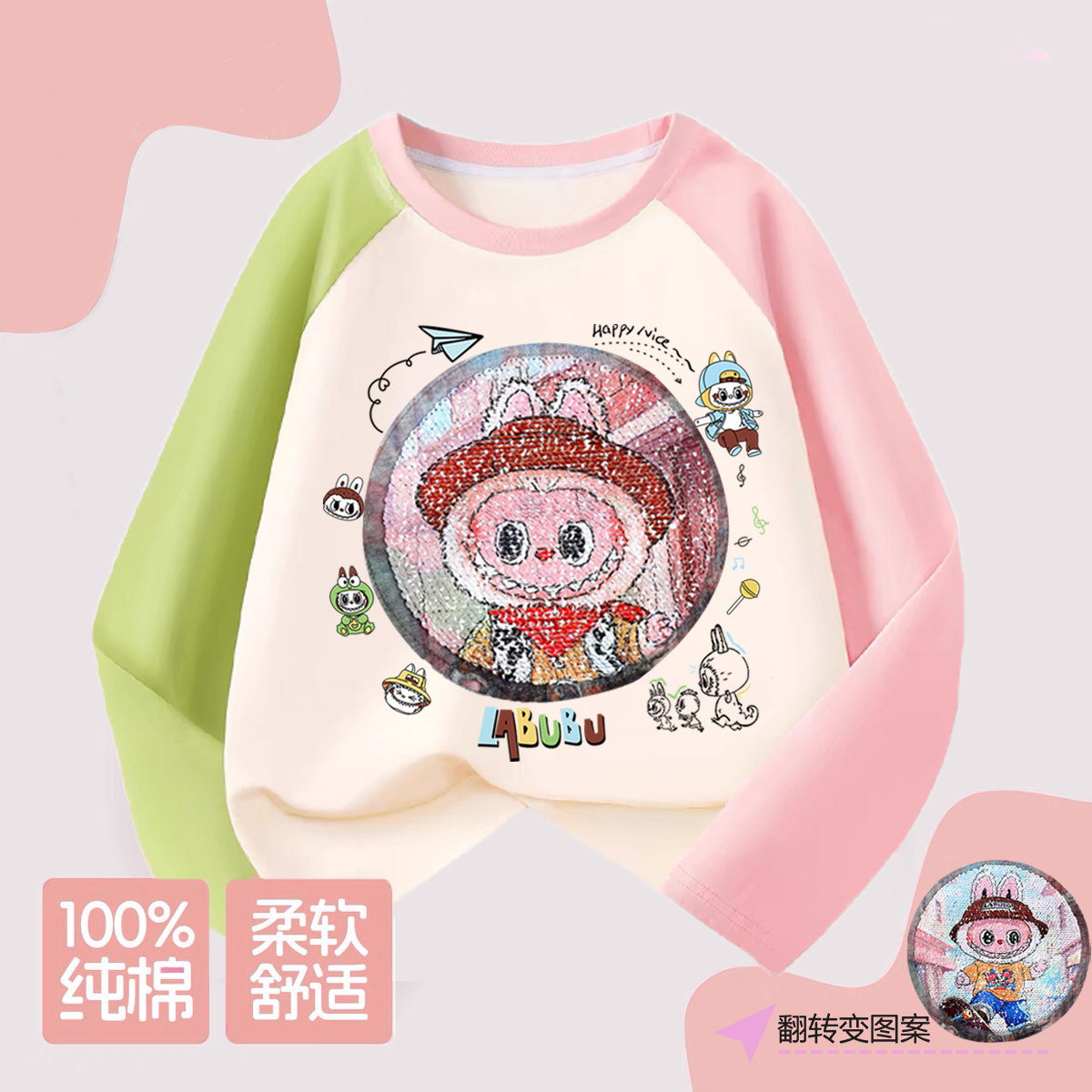 春秋2025新款女童纯棉长袖拼色T恤亮片可变脸拉布布衣服洋气打底