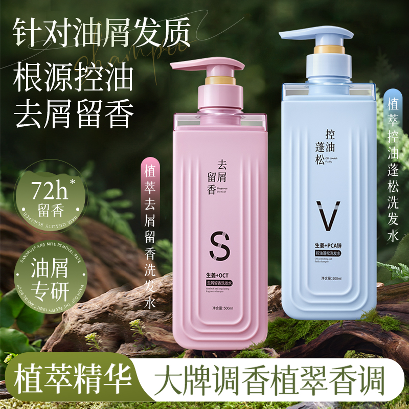 歌澜植萃去屑留香洗发水500ml控油蓬松洗发水清爽去油控油洗发露