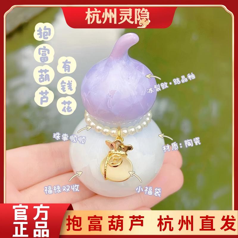 灵隐寺抱富葫芦金钱进袋紫粉蓝渐变冰裂纹陶瓷葫芦摆件桌面摆件