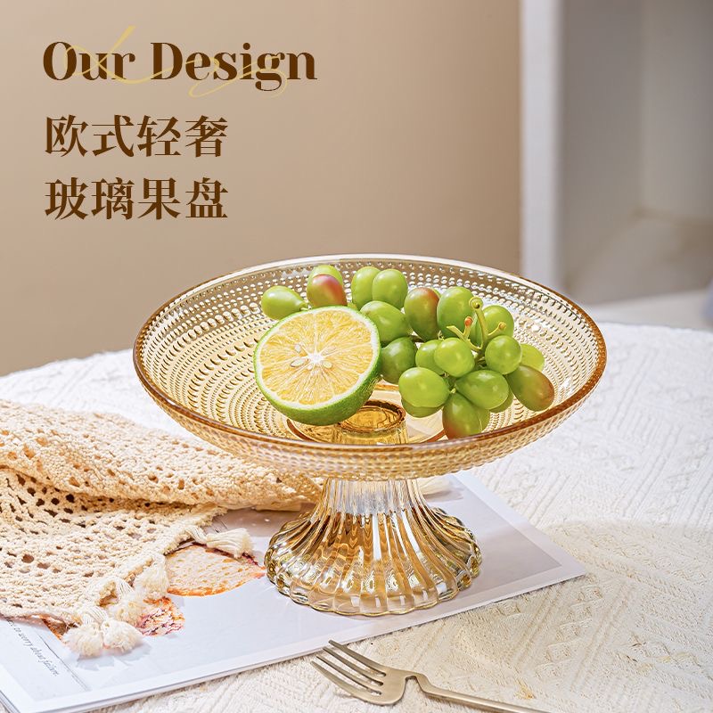 高脚果盘客厅水果收纳轻奢网红ins风高端极简干果零食玻璃托盘