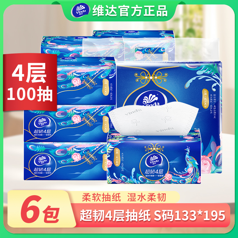维达抽纸4层100抽式纸巾纸巾抽纸餐巾纸柔软舒适纸巾家用装纸巾