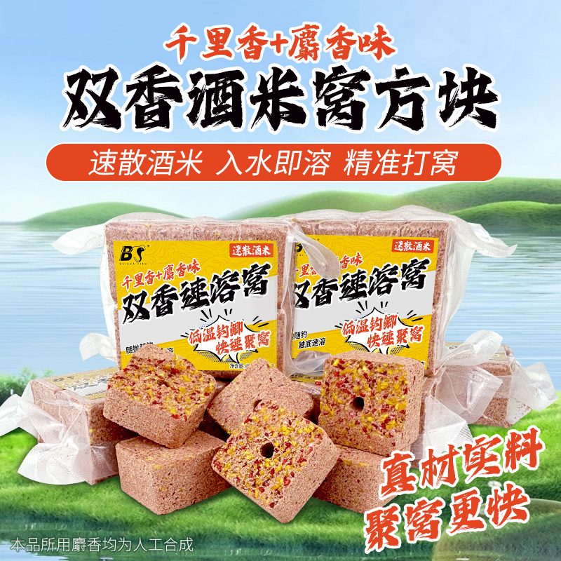 白鲨打窝方块饵速溶酒米窝料千里香鱼饵钓鲫鲤草鳊土鲮底窝饵一体