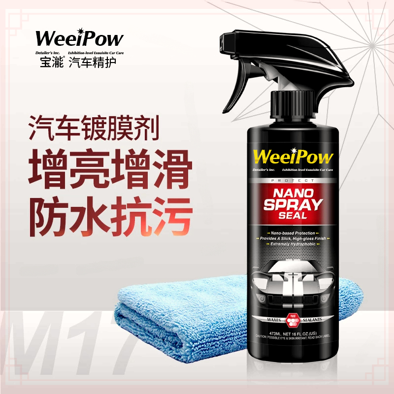 宝㴰汽车镀膜剂车漆快速养护防护液车用镀晶速效洗车镀膜（用14次）