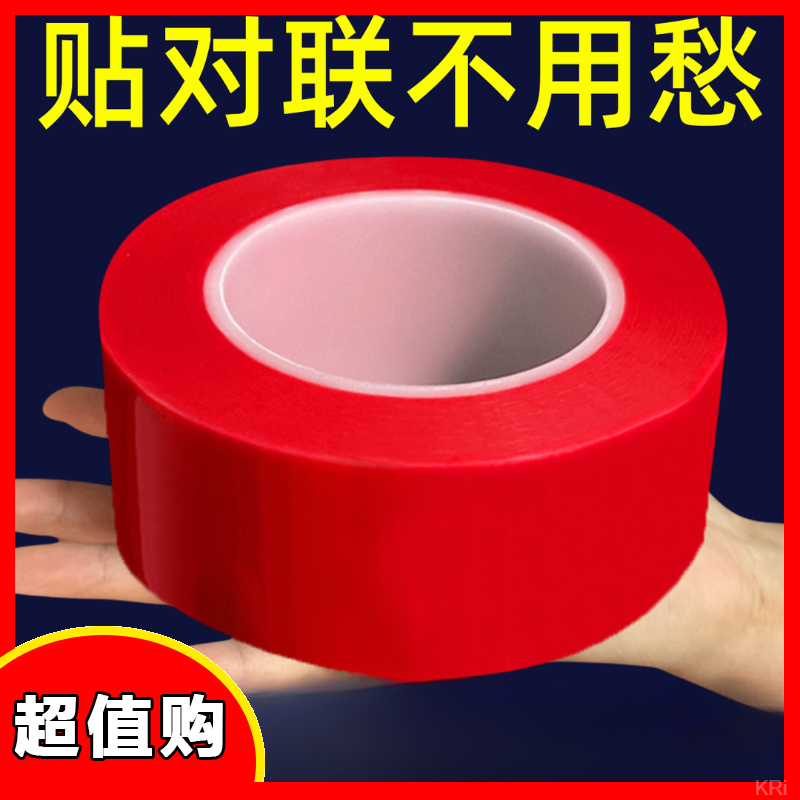 福字无痕专用春联网格布基胶带高粘度新年贴对联双面胶不留痕粘胶