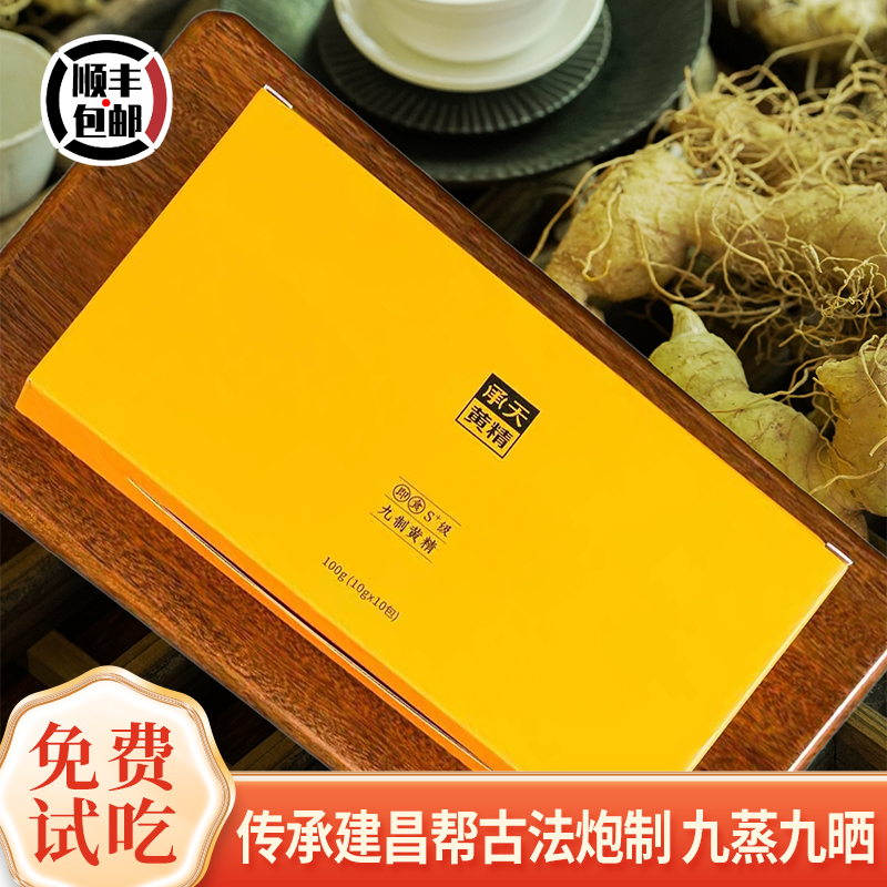 【直接吃】承天黄精九蒸九晒开袋即食多花黄精野生抚育泡水煮茶辟谷