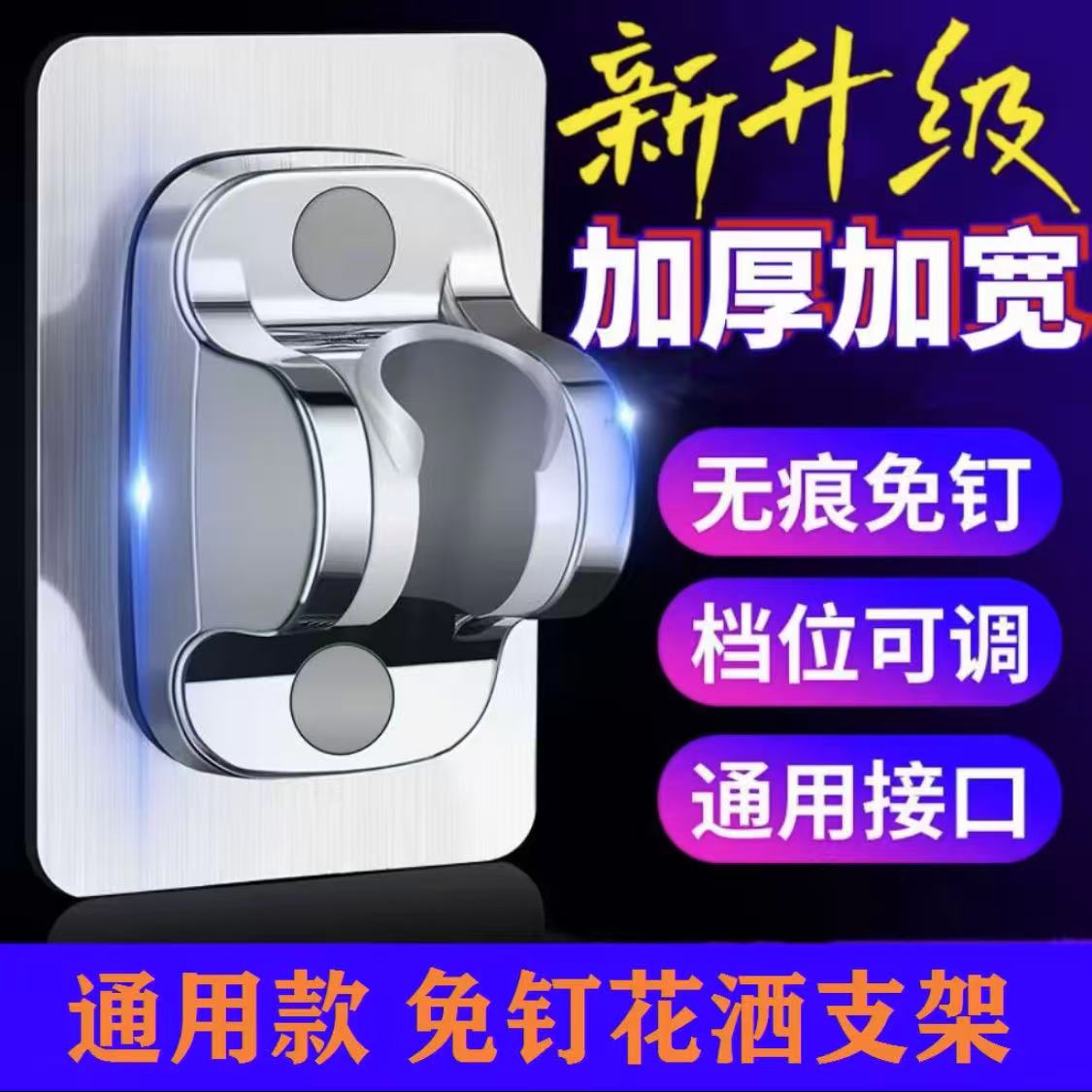 免打孔花洒固定器 可调节支架 多档调节淋浴器固定底座 通用型