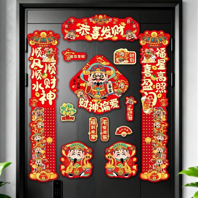 全磁对联2026马年新年春节家用春节过年福字门贴过年布置装饰用品