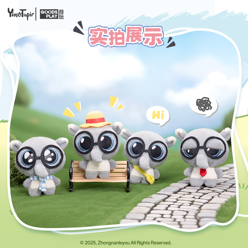 谷玩GOODSPLAY|YimoTapir毛绒系列第1弹趣味表情yimo玩偶yimo周边